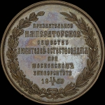 Медаль 1872 года  "Политехническая выставка в Москве"
