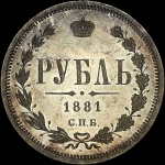 Рубль 1881 года, СПБ-НФ