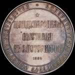 Медаль 1884 года "Международная выставка садоводства в Санкт-Петербурге"