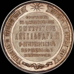 Медаль 1887 года "Открытие памятника Александру II в Санкт-Петербургской Бирже"