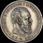 Рубль 1888 года  АГ