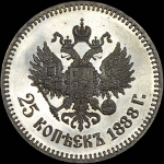 25 копеек 1888 года, АГ