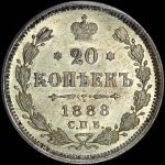 20 копеек 1888 года, СПБ-АГ