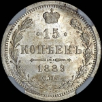 15 копеек 1889 года, СПБ-АГ