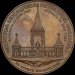 Медаль 1898 года "Открытие памятника Александру II в Москве"