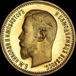 5 рублей 1903 года, АР