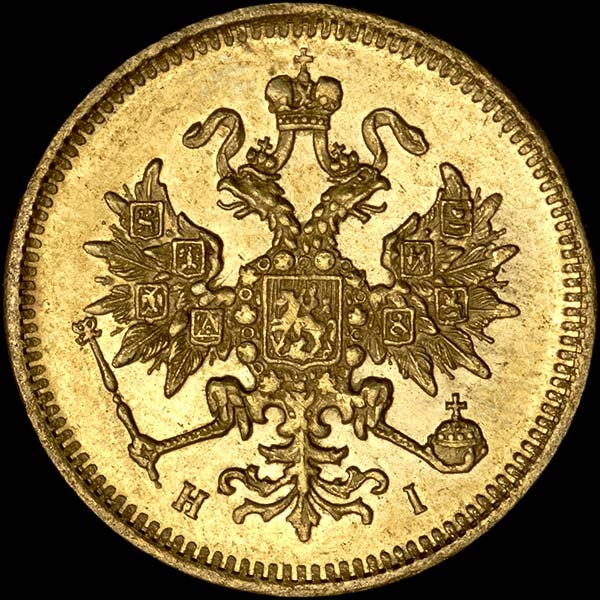 3 рубля 1872 года  СПБ-НI
