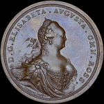 Медаль “Открытие доков в Кронштадте  30 июля 1752 года“