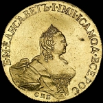 10 рублей 1758 года  СПБ