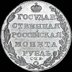 Рубль 1804 года  СПБ-ФГ