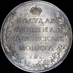 Рубль 1808 года, СПБ-МК