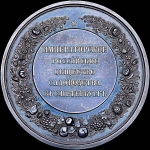 Медаль "Императорское Российское общество садоводства в Санкт-Петербурге"