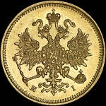 3 рубля 1875 года, СПБ-НI