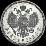 Рубль 1886 года  АГ