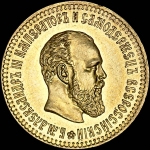 10 рублей 1889 года  АГ