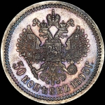 50 копеек 1893 года, АГ