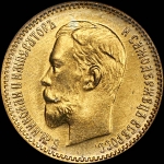 5 рублей 1904 года, АР