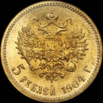 5 рублей 1904 года  АР