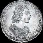 Рубль 1723 года, без букв