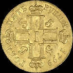 5 рублей 1799 года, СМ-АИ