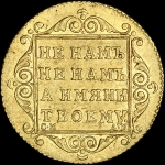 5 рублей 1799 года  СМ-АИ