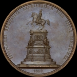 Медаль 1859 года "Открытие памятника императору Николаю I в Санкт-Петербурге"