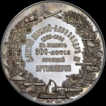Медаль 1889 года "500 лет русской артиллерии"