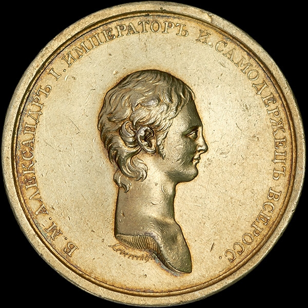 Медаль 1801 года "За служение во время коронации императора Александра I"
