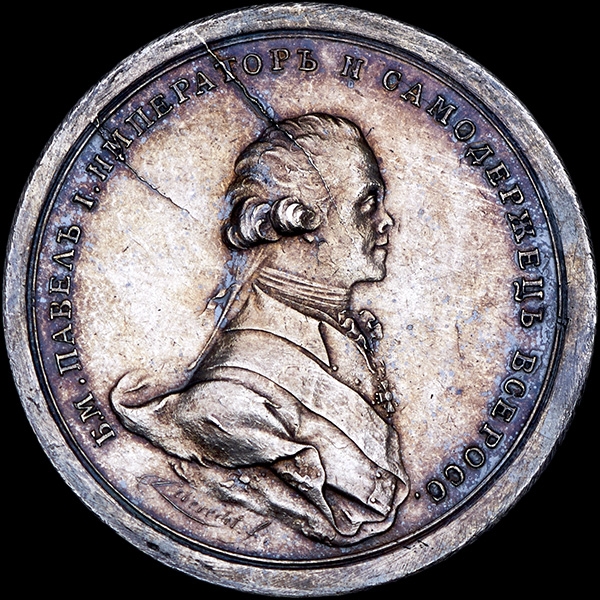 Медаль 1800 года "Грузинскому дворянину Микертему Мелику Калантирову"