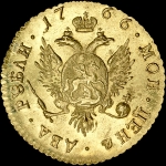 2 рубля 1766 года, СПБ. Новодел