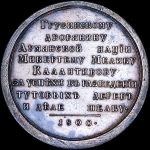 Медаль 1800 года "Грузинскому дворянину Микертему Мелику Калантирову"