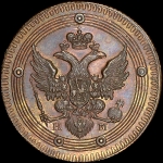 5 копеек 1802 года  КМ  Новодел
