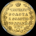 5 рублей 1818 года, СПБ-МФ