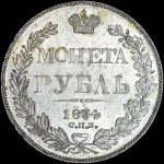 Рубль 1834 года  СПБ-НГ