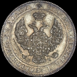 25 копеек - 50 грошей 1842 года, MW