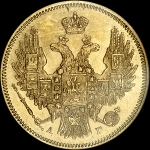 5 рублей 1847 года, СПБ-АГ