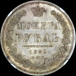 Рубль 1853 года, СПБ-НI