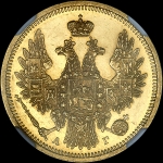 5 рублей 1857 года, СПБ-АГ