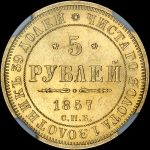 5 рублей 1857 года, СПБ-АГ