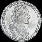 Рубль 1723 года  без букв