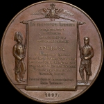 Медаль 1897 года "50-летие шефства ВК Владимира Александровича Л Гв  Драгунского полка"