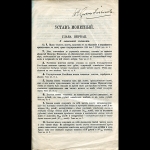"Устав монетный" 1912 г