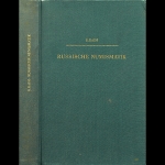 Kaim R  "Russische Numismatik  Ein Handbuch und Typenkatalog von Peter dem Grossen bis zur Gegenwart" 1968