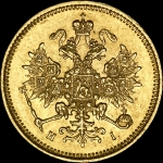 3 рубля 1873 года, СПБ-НI