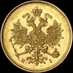 3 рубля 1875 года  СПБ-НI