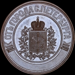 Медаль 1885 года "Санкт-Петербургская ремесленная выставка"