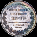 Медаль 1889 года "В память 60-летия службы С В  Кербедза"