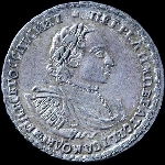 Полтина 1722 года 