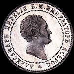 10 копеек 1871 года 