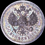 50 копеек 1894 года, АГ